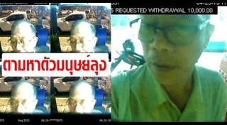 ขโมยเงินตู้เอทีเอ็ม