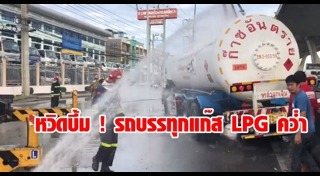 แก๊ส LPG