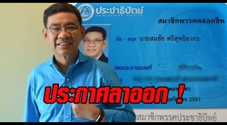 สมชัย ศรีสุทธิยากร