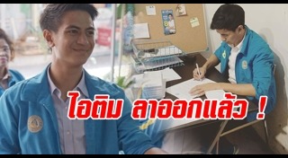 ไอติม พริษฐ์