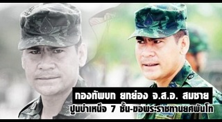 ทหารทำดี