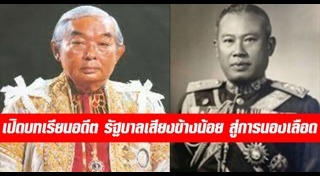 ถนอม กิตติขจร