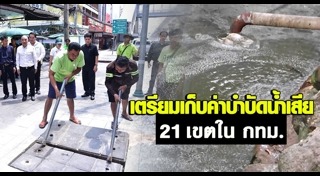 น้ำเสีย