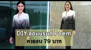 DIY เสื้อ