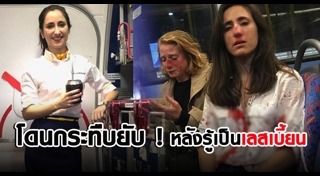 คู่รักเลสเบี้ยน