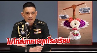 ผู้พันต๊อด วินธัย