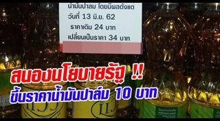 น้ำมันขึ้นราคา