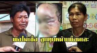 เด็กตีกัน