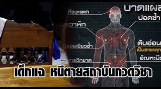 เด็กตีกัน