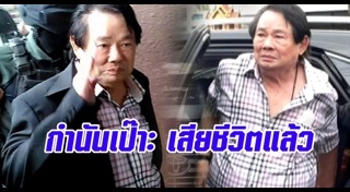 กำนันเป๊าะ