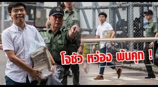 โจชัว หว่อง