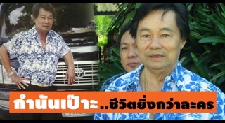 กำนันเป๊าะ