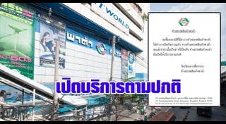 ห้างพาต้า ปิ่นเกล้า