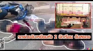 รถพ่วงชนมอเตอร์ไซค์