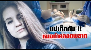 แพทย์ทำคลอด