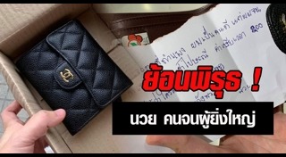 เก็บกระเป๋าเงินคืนเจ้าของ