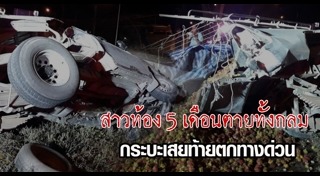 รถบรรทุกชนรถกระบะ