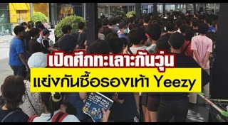 แย่งซื้อของ