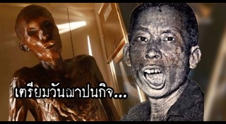 มนุษย์กินคน