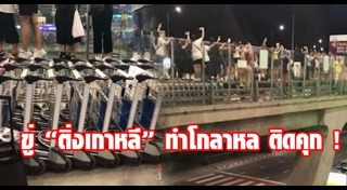 แฟนคลับนักร้องเกาหลี