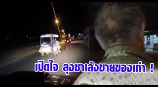 เก็บของเก่าขาย