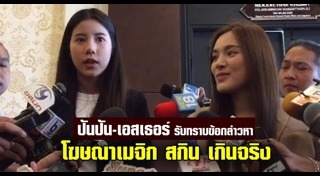 เมจิก สกิน