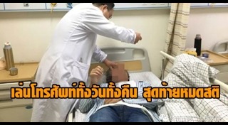 ติดโทรศัพท์