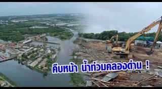 คลองด่าน