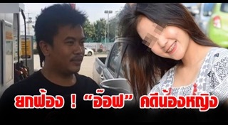 ข่าวน้องหญิง