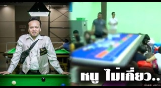 สนุกเกอร์