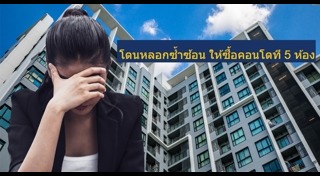 กู้เงินซื้อคอนโด