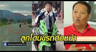 เด็ก 13 ขี่บิ๊กไบค์