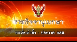 มาตรา 44 คสช.