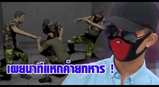 ทหารถูกทำร้าย