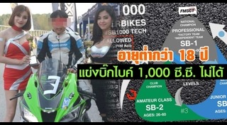 เด็ก 13 ขี่บิ๊กไบค์