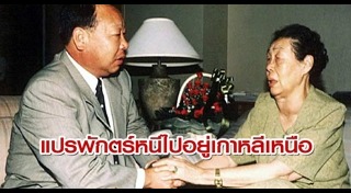 เกาหลีเหนือ เกาหลีใต้