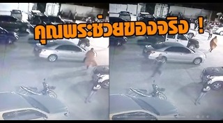 ช่วยตัวประกัน