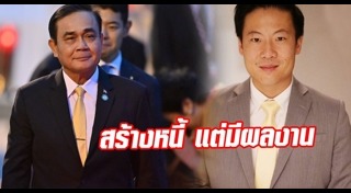 รัฐบาล คสช.