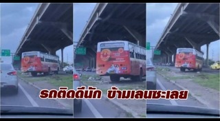 รถเมล์ซิ่ง