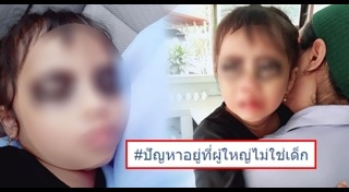 เด็กติดสมาร์ตโฟน