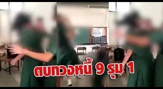 นักเรียนตบกัน