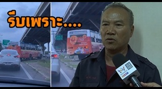 รถเมล์ซิ่ง