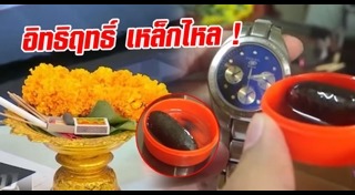 เหล็กไหล