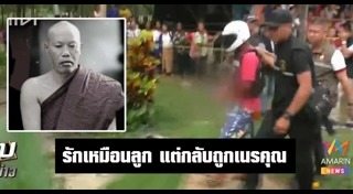 ฆ่าพระสงฆ์
