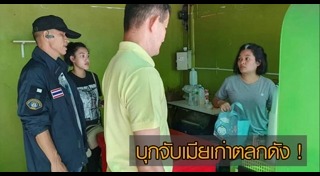 ต่าย เชิญยิ้ม