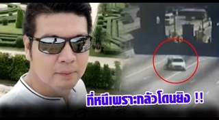 ตำรวจถูกรถชน