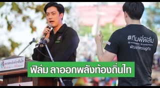 พรรคพลังท้องถิ่นไท