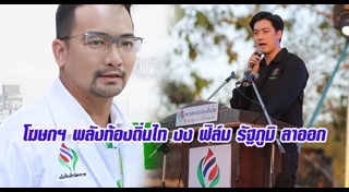 พรรคพลังท้องถิ่นไท