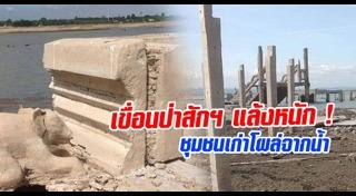 เขื่อนป่าสักชลสิทธิ์