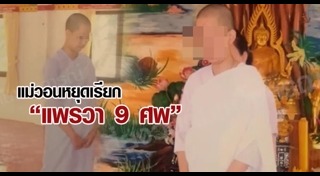 บวชชีพราหมณ์